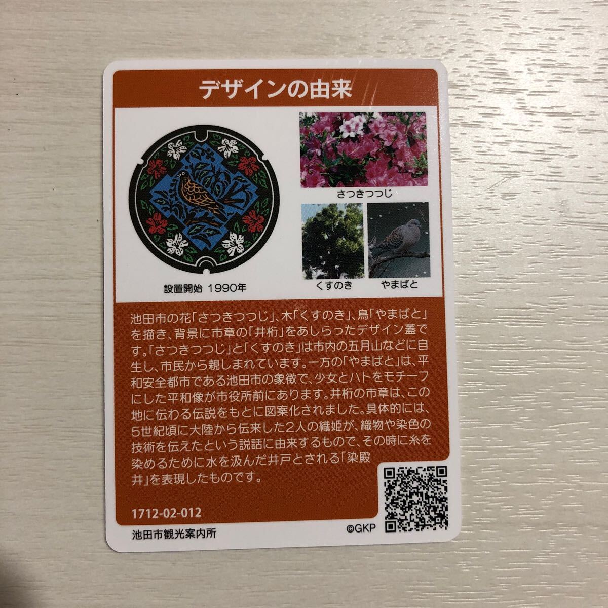 マンホールカード 池田市(その他)|売買されたオークション情報 マンホールカード 池田市(その他)|売買されたオークション情報