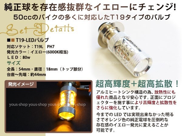 スーパーカブ T19L 切替式 ヘッドライト 12V LED 80W PH7 CD50 原付 H6M 簡(jiǎn)単交換 イエロー 黃 グラスレンズ プロジェクター バイク 原付