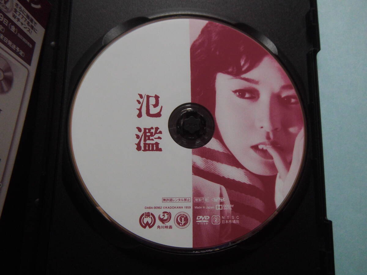 DVD 氾濫 原作:伊藤 整 佐分利 信 若尾文子 川崎敬三 沢村 DVD 氾濫 原作:伊藤 整 佐分利 信 若尾文子 川崎敬三 沢村