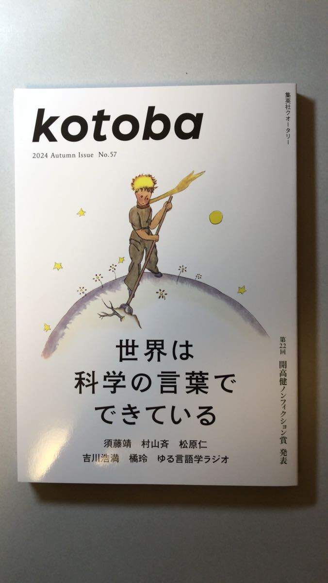 kotoba 2024年秋号 コトバ編集室 kotoba 2024年秋号|Yahoo!フリマ(旧PayPayフリマ)