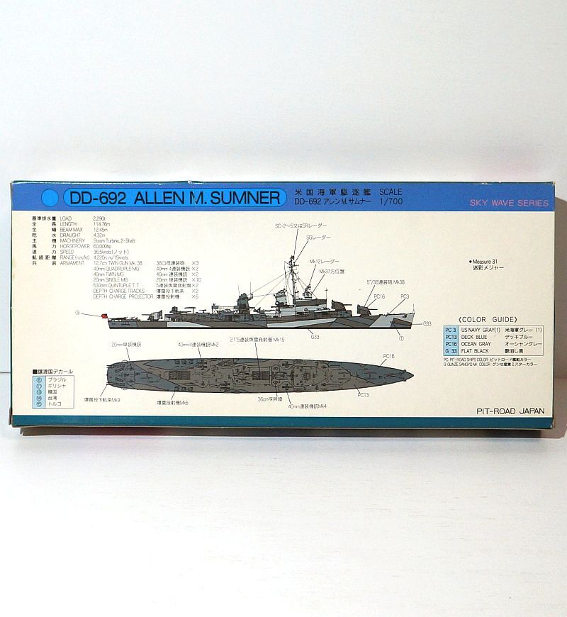 ピットロード 1/700 W33 アメリカ海軍 駆逐艦 DD-692 アレン M ピットロード 1/700 W33 アメリカ海軍 駆逐艦 DD-692 アレン M