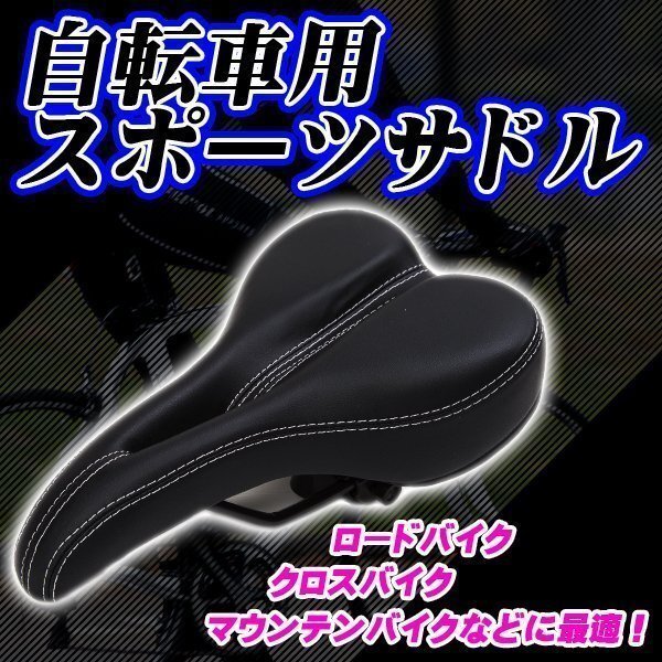 自転車用 スポーツサドル 黒 ロードバイク クロスバイク 自転車用 スポーツサドル 黒 ロードバイク クロスバイク