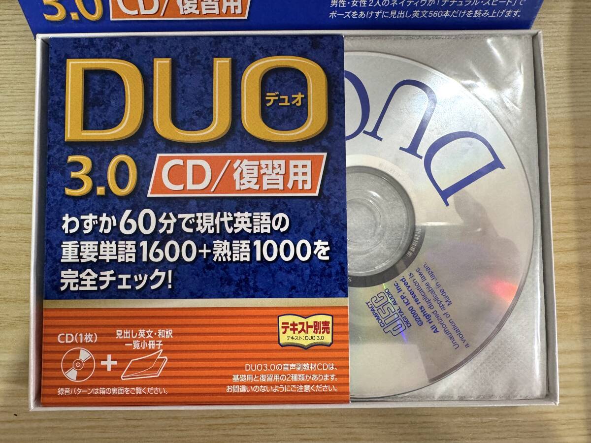 Duo 3.0 base for CD5 sheets set + review for CD1 sheets + basis text ( freebie ) English * English conversation. decision version the best cellar reference regular price 5300 jpy corresponding 