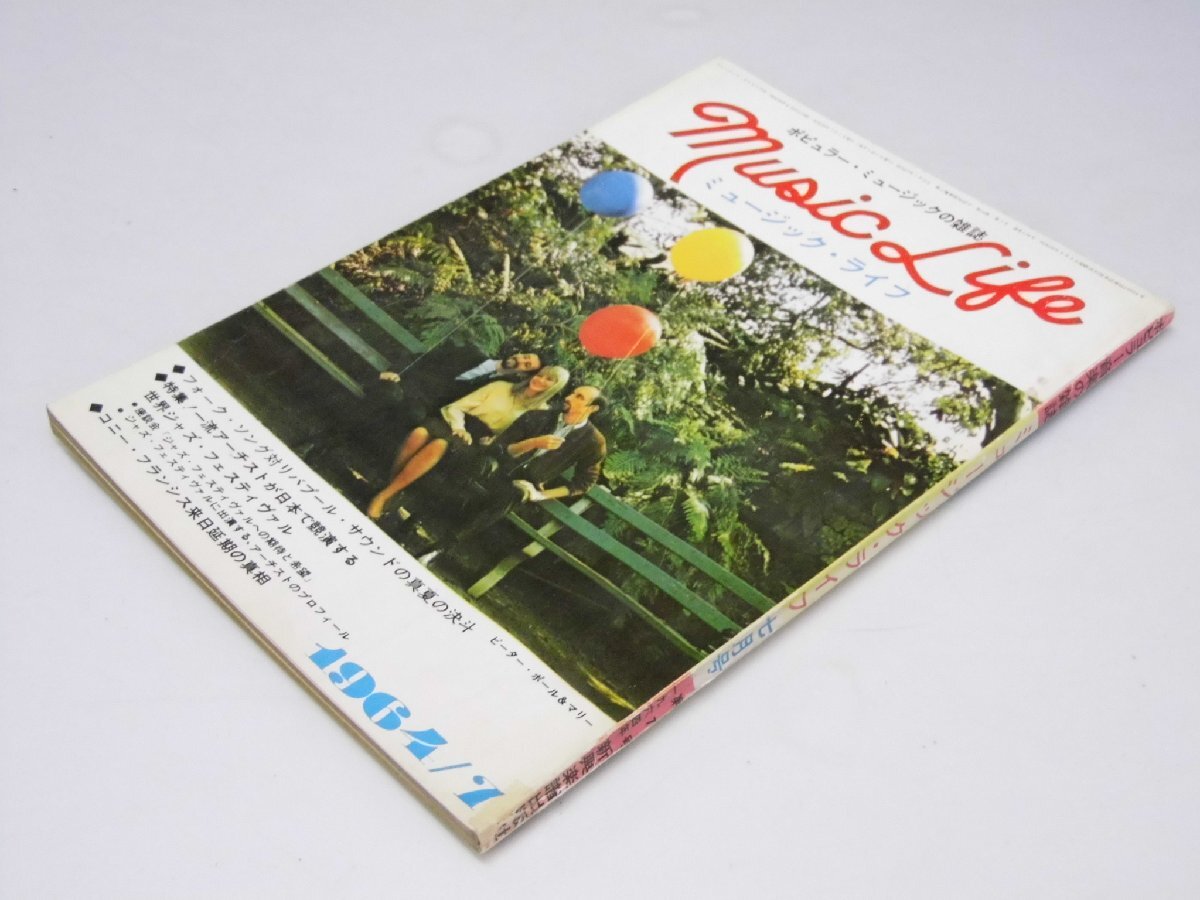 Glp_377946 ミュージック ライフ 昭和39年.通巻174号 表紙写真 Glp_377946 ミュージック ライフ 昭和39年.通巻174号 表紙写真