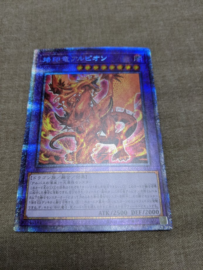 遊戯王 烙印竜アルビオン LIOV-JP033 プリズマティックシークレットレア