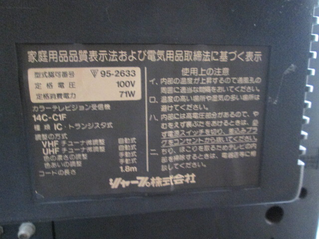 Bibian 比比昂 - SHARP シャープ ファミコンテレビC1 マイ Bibian 比比昂 - SHARP シャープ ファミコンテレビC1 マイ