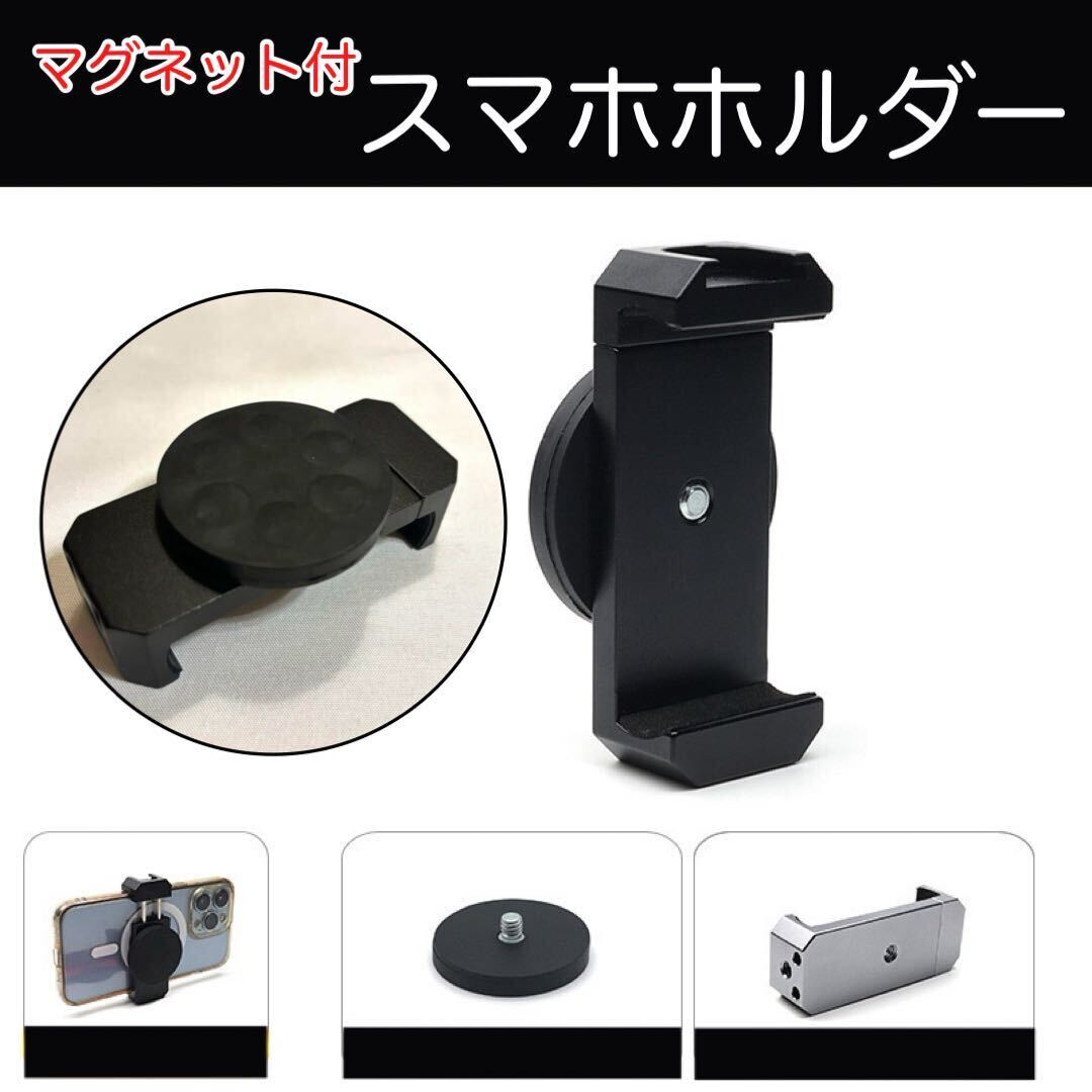 スマホホルダー マグネット スマホケース バイク タンク カメラ 磁石 自撮り 撮影 黒 ブラック シンプル SNS 三脚 動画 ラバーコーティング