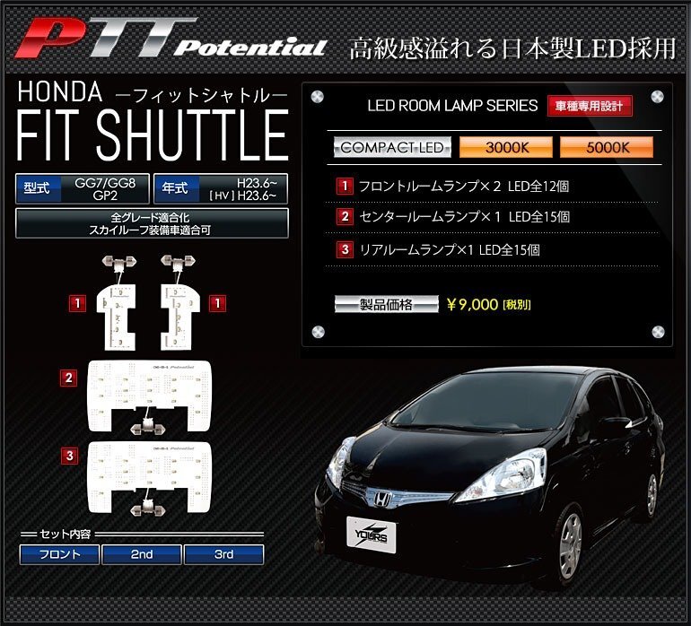◇訳あり◇　ホンダ　フィット シャトル　LED　ルームランプ　エクセレントホワイト 5000K　送料無料!