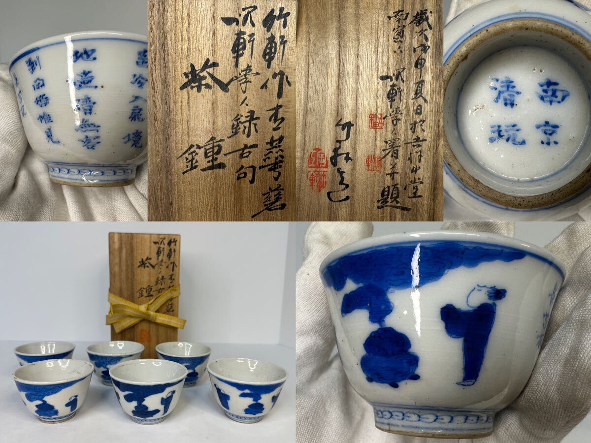 中国美術 色絵 春画 図替 煎茶碗 十八件 同治年製 清(RC918) 古美術 時代物 染付 人物図 煎茶道具 茶道具 煎茶碗 盃 湯呑 茶器 竹