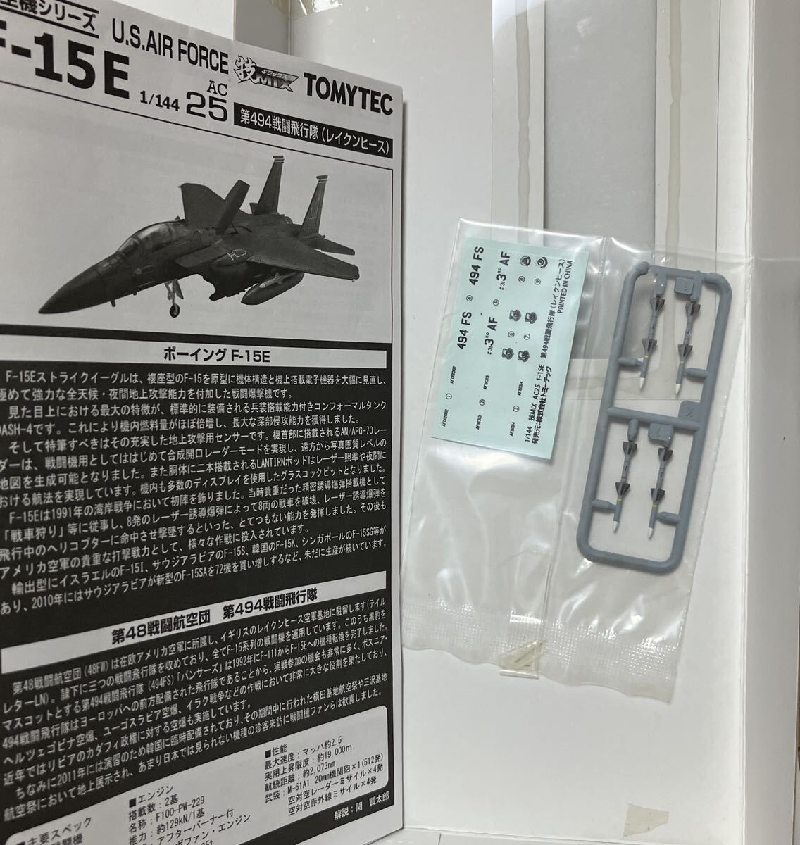技MIX】1/144 AC25 アメリカ空軍 F-15E 第494戦闘飛行隊 技MIX】1/144 AC25 アメリカ空軍 F-15E 第494戦闘飛行隊