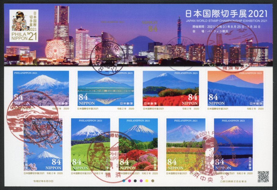 B196　【初日印】日本国際切手展2021［横浜中央、横浜桜木、神奈川・箱根町/令2.8.3］