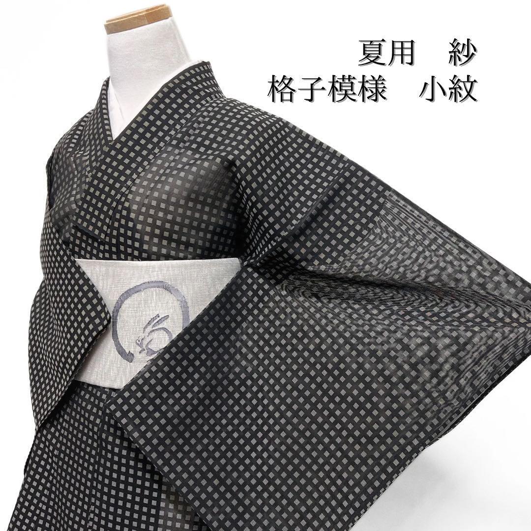 小紋 夏用 紗 格子模様 黒地 モノトーン 着物 073w d 小紋 夏用 紗 格子模様 黒地 モノトーン 着物 073w d