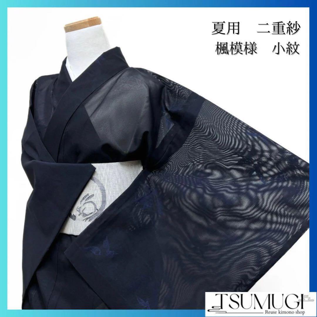 夏用 小紋 二重紗 楓模様 楓 青 濃紺 着物 073w p|Yahoo!フリマ 夏用 小紋 二重紗 楓模様 楓 青 濃紺 着物 073w p|Yahoo!フリマ