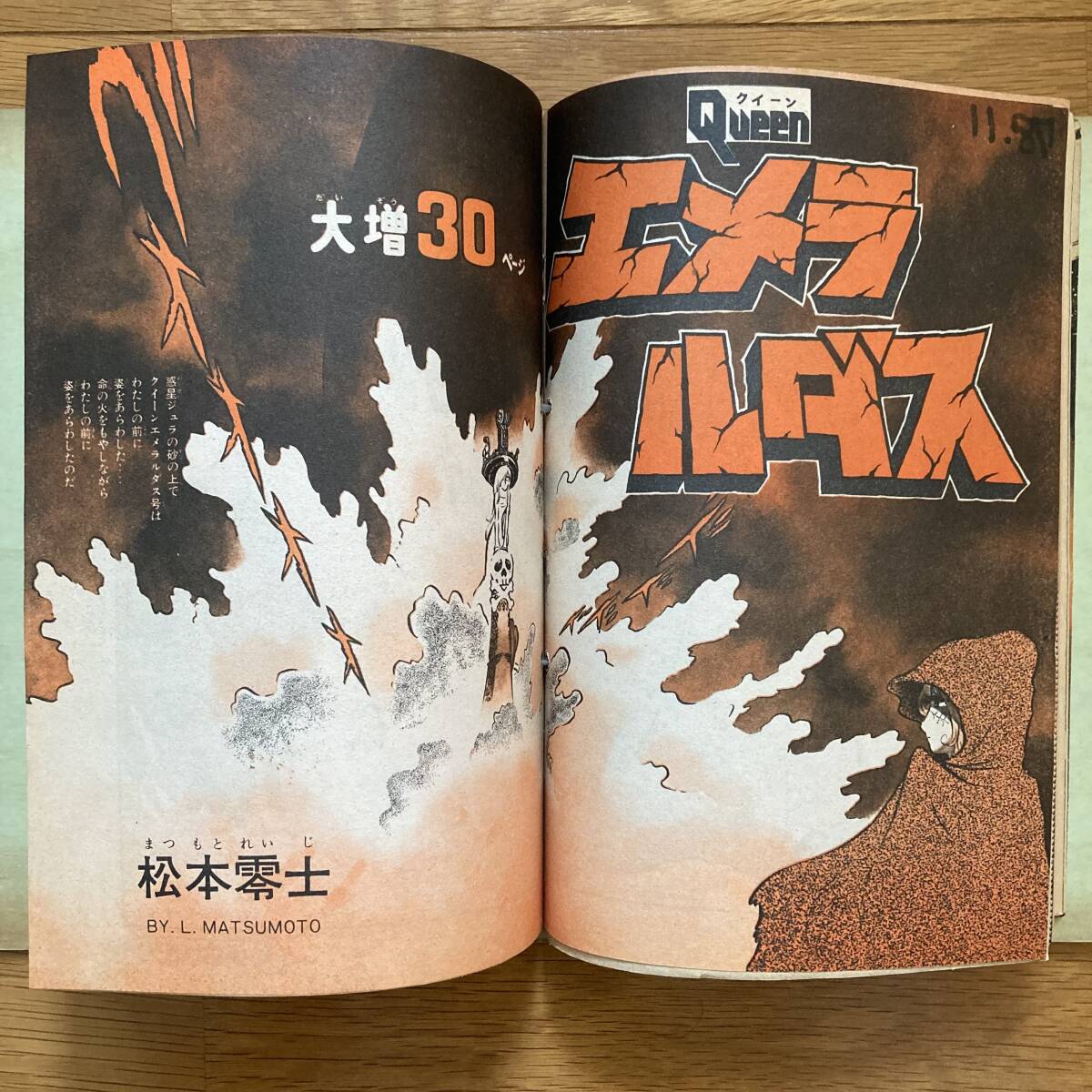 雑誌切取りファイル 1 週刊少年マガジン掲載 クイーン 雑誌切取りファイル 1 週刊少年マガジン掲載 クイーン