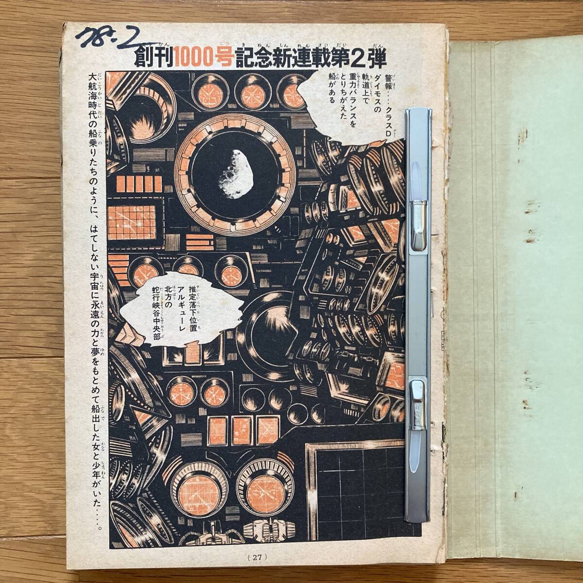 雑誌切取りファイル 1 週刊少年マガジン掲載 クイーン 雑誌切取りファイル 1 週刊少年マガジン掲載 クイーン