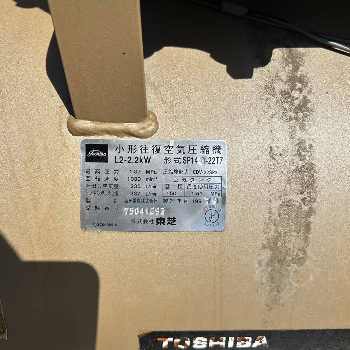 T8502 東芝 コンプレッサー TOSCON SP146-22T7 1997年製 150L L2 T8502 東芝 コンプレッサー TOSCON SP146-22T7 1997年製 150L L2