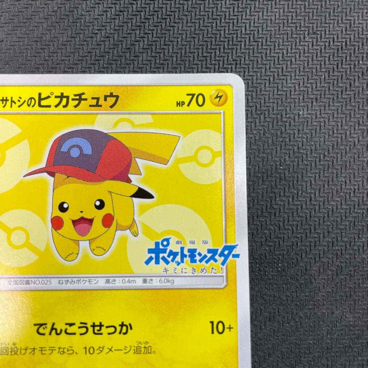 ポケモンカード サトシのピカチュウ プロモ|トレーディング ポケモンカード サトシのピカチュウ プロモ|トレーディング