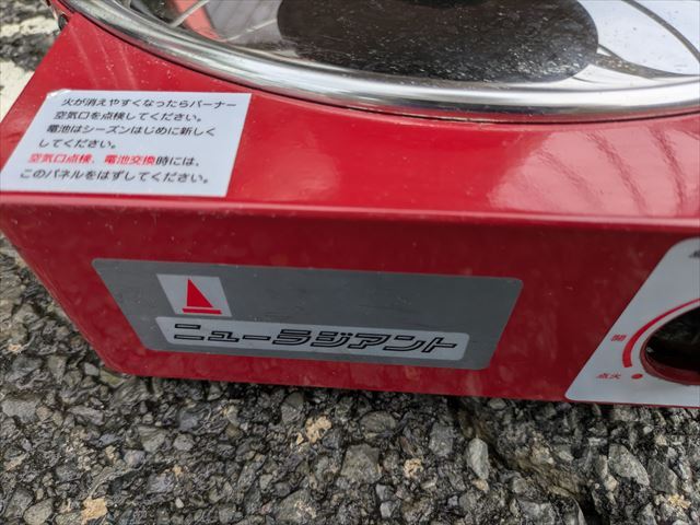 ニューラジアントAK-8 ガスストーブ青木能率研究所