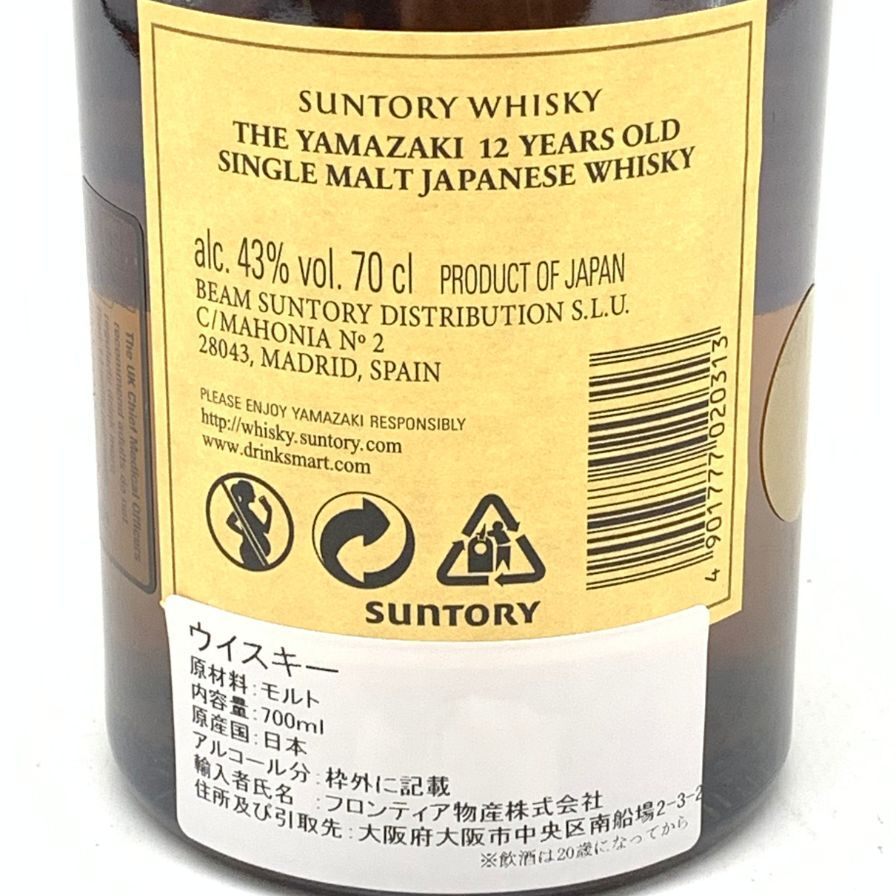 M値下げ 山崎12年 ウイスキー未開封品 箱なし|ウイスキー M値下げ 山崎12年 ウイスキー未開封品 箱なし|ウイスキー