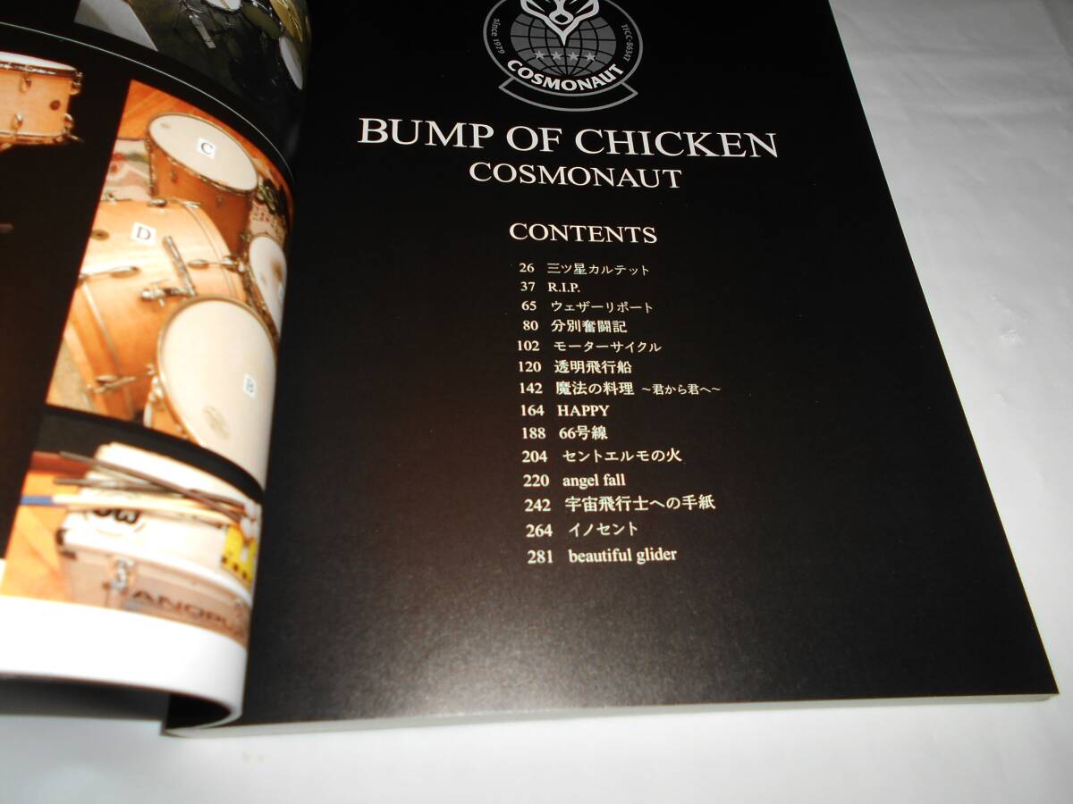 BUMP OF CHICKEN COSMONAUT 楽譜 バンドスコア BUMP OF CHICKEN バンドスコア COSMONAUT 楽譜 バンプオブチキン