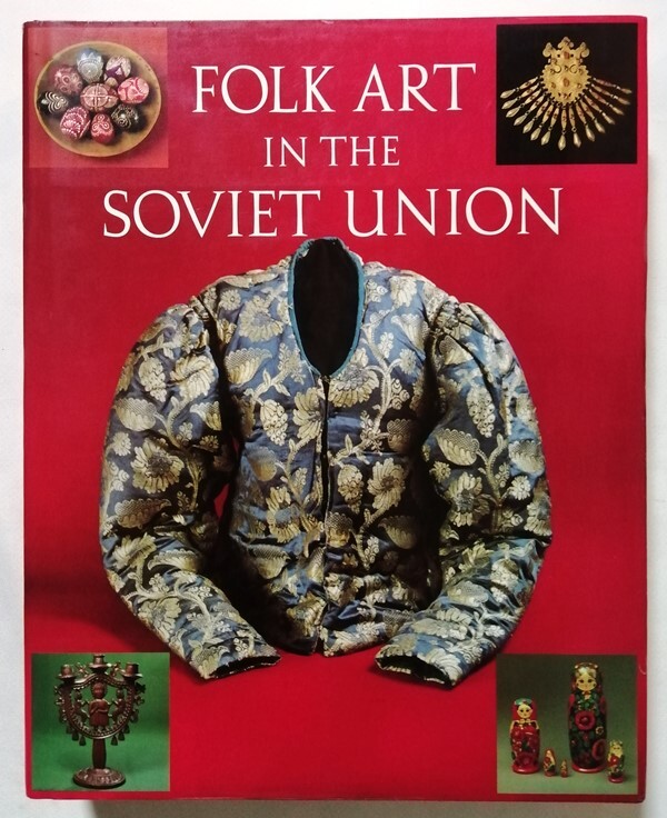 中古洋書　　 『 Folk Art in the Soviet Union ソ連の民藝 』Harry N Abrams Inc 1990年 / 英語