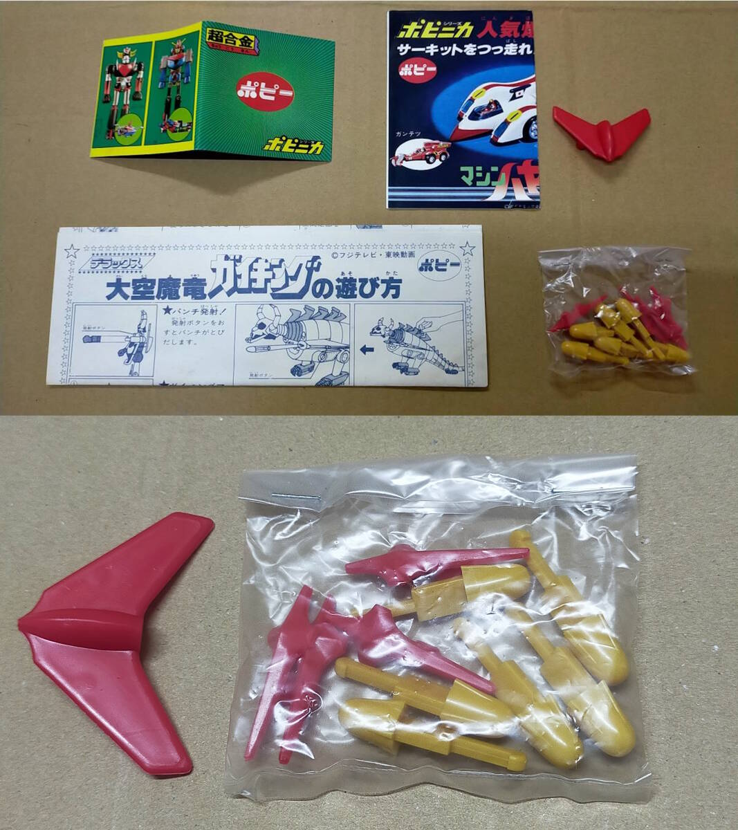 当時物】ポピー デラックス 超合金 大空魔竜 ガイキング ビック 当時物】ポピー デラックス 超合金 大空魔竜 ガイキング ビック