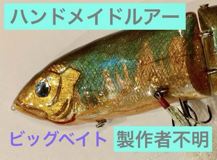 リアルオイカワビッグベイト18cm ウッド製フルハンドメイドルアー
