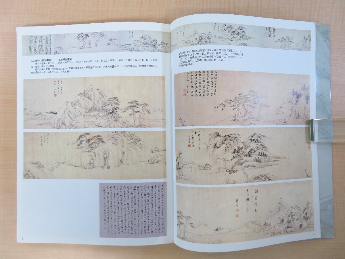 6800円 馬世雲・朱秀坤編『明清安徽画家作品選』1988年 安徽美術 6800円 馬世雲・朱秀坤編『明清安徽画家作品選』1988年 安徽美術