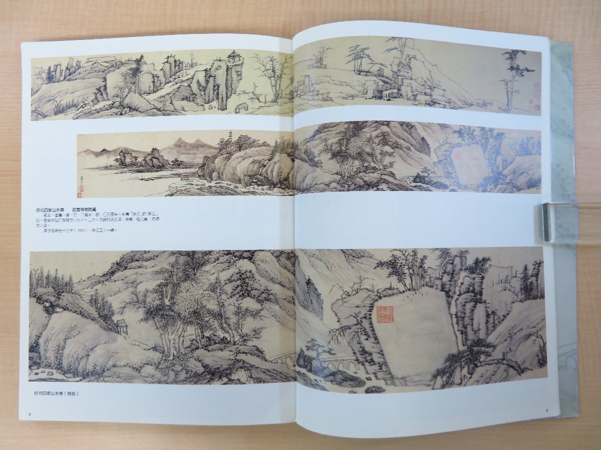 【冬バーゲン★特別送料無料!】 馬世雲・朱秀坤編『明清安徽画家作品選』1988年 安徽美術出版社刊 その他