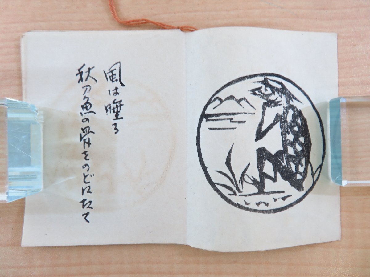 最終値下げ 桝岡良 木版画豆本7冊『河童四季』『正雄十句』『節子四季』『白 和書