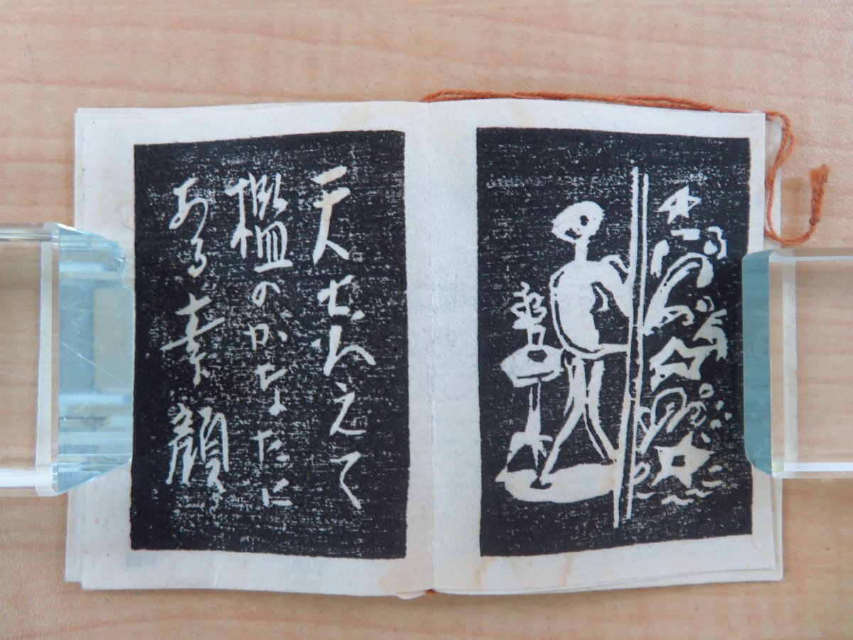 スーパーセール 50%(福袋 桝岡良 木版画豆本7冊『河童四季』『正雄十句』『節子四季』『白 和書