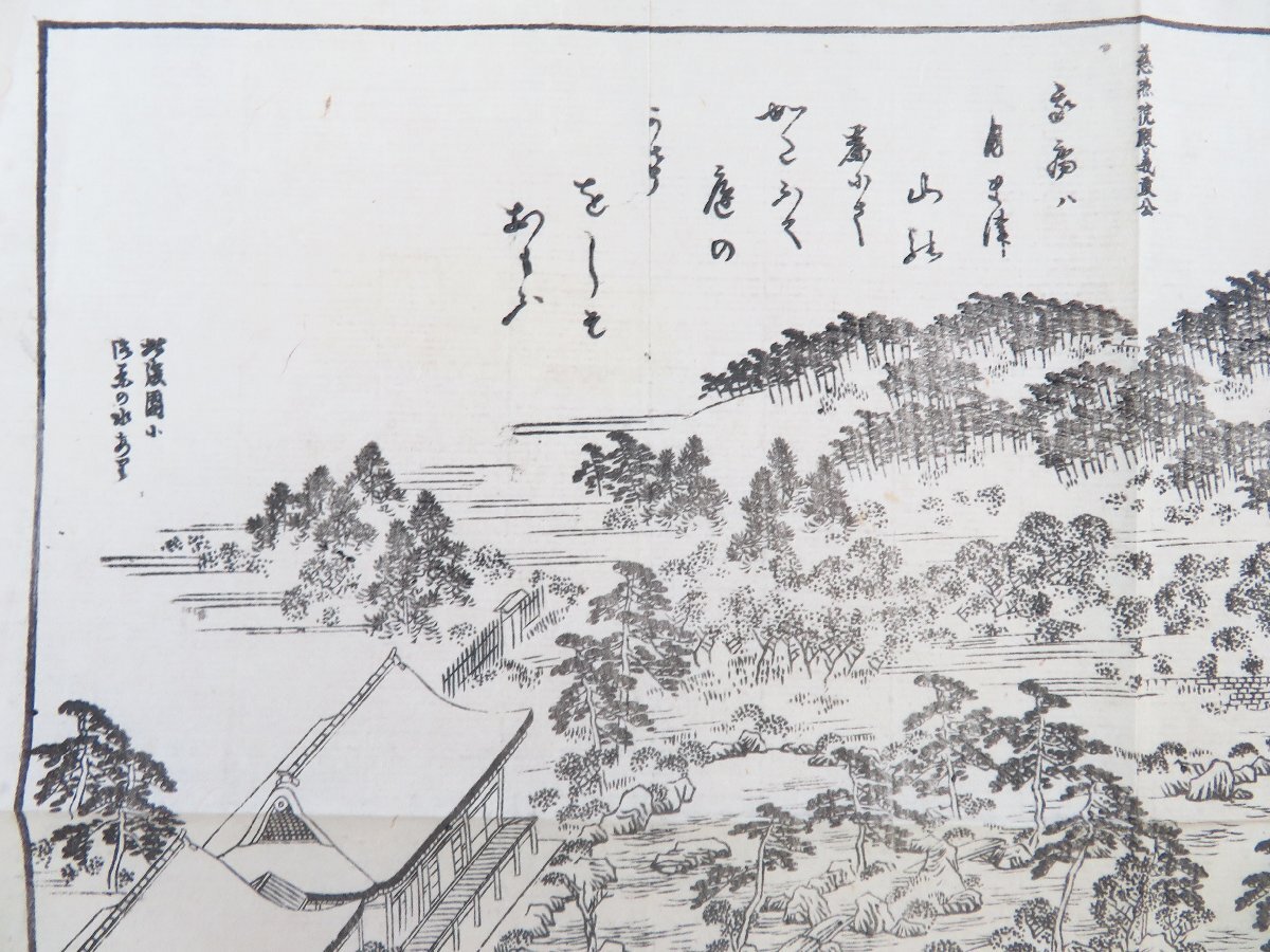 2024-25 秋冬新作 幸野楳嶺画『銀閣寺林泉図』(別紙共)慶應四年 洛東山銀閣寺蔵 和書