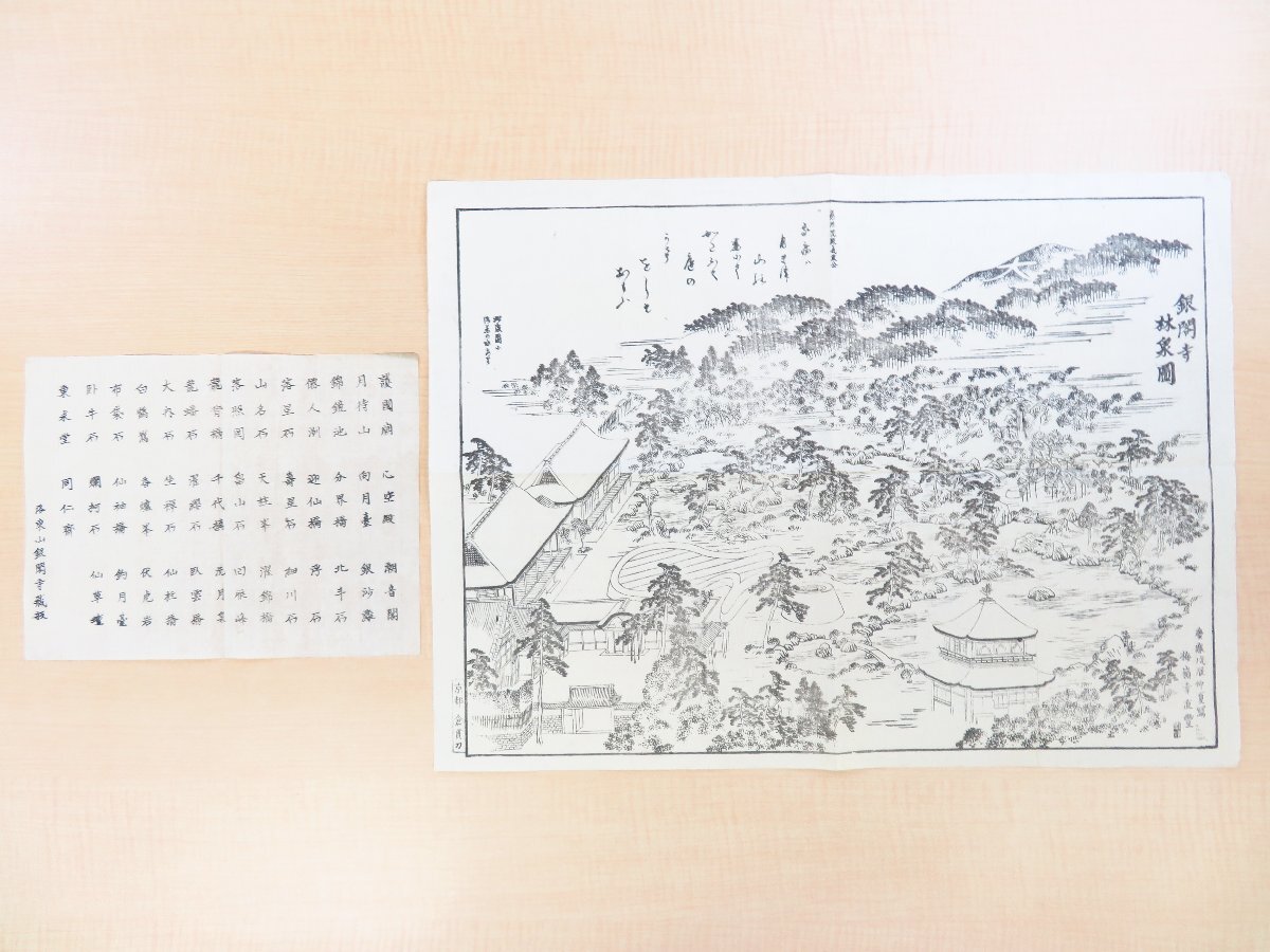 開店祝い 幸野楳嶺画『銀閣寺林泉図』(別紙共)慶應四年 洛東山銀閣寺蔵 和書