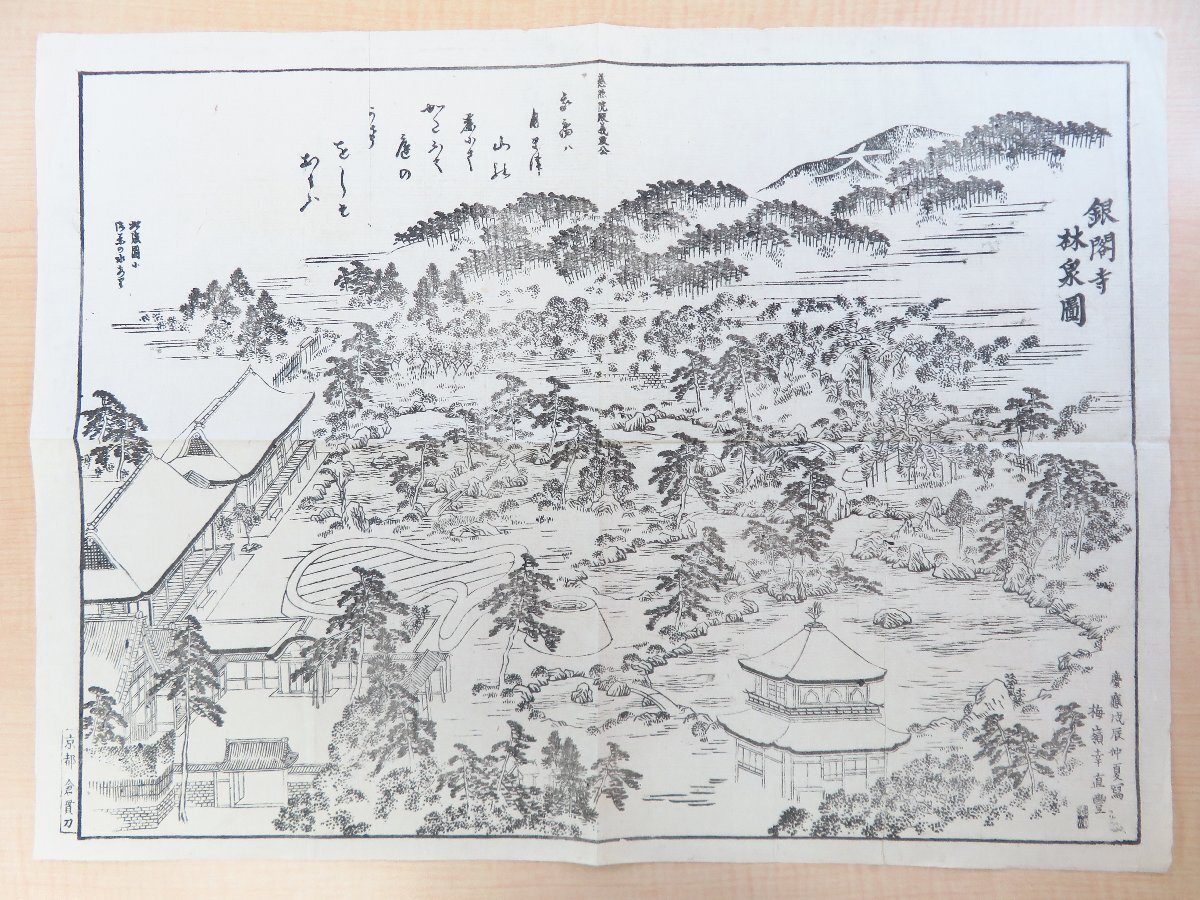 【大特価!!】 幸野楳嶺画『銀閣寺林泉図』(別紙共)慶應四年 洛東山銀閣寺蔵 和書