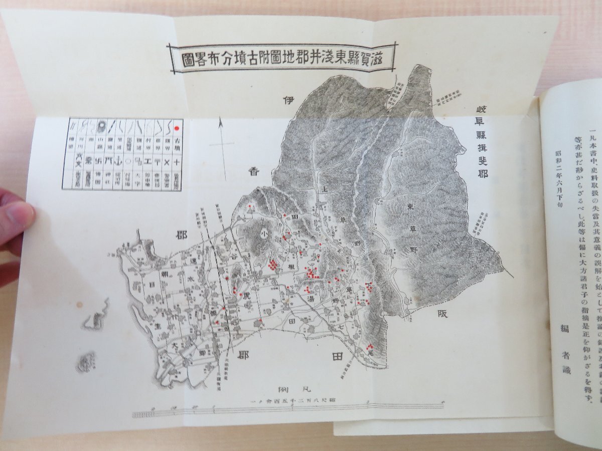年末のプロモーション 長谷川伸旧蔵書 黒田惟信編『東浅井郡志』(全4冊揃)昭和2年 和書