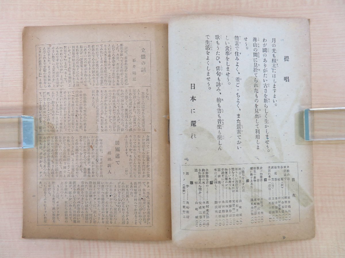 送料無料 いつまで 山崎斌編『月明』(4冊セット)昭和22-28年 月明会刊 高村光太郎 その他