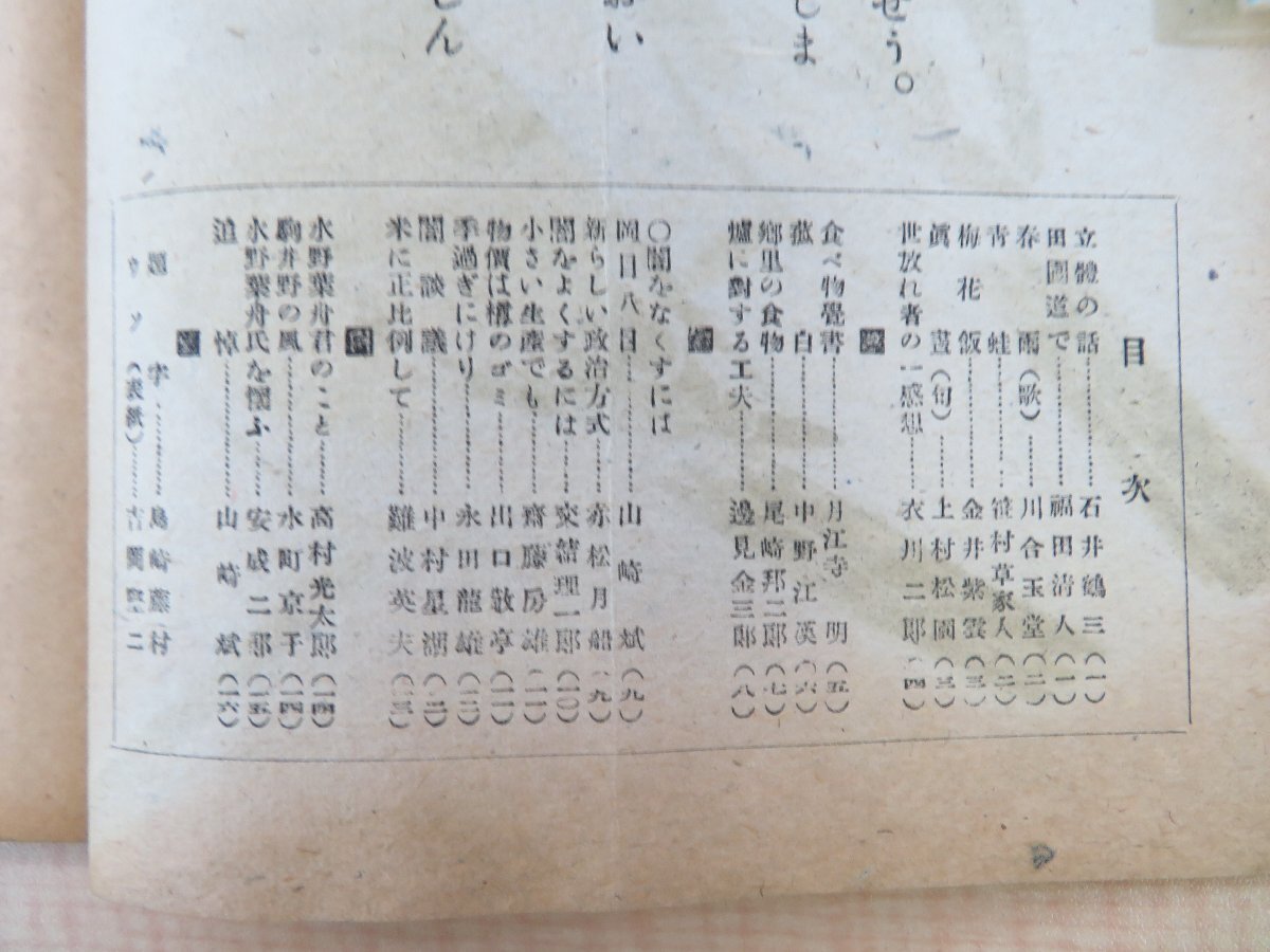 『1年保証』 山崎斌編『月明』(4冊セット)昭和22-28年 月明会刊 高村光太郎 その他