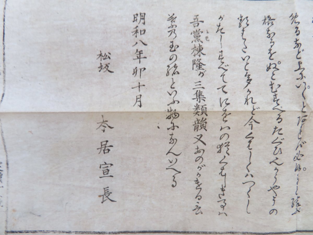 素晴らしい 本居宣長『てにをは紐鏡 明治時代和本 小林米造版 全』明治17年 和書