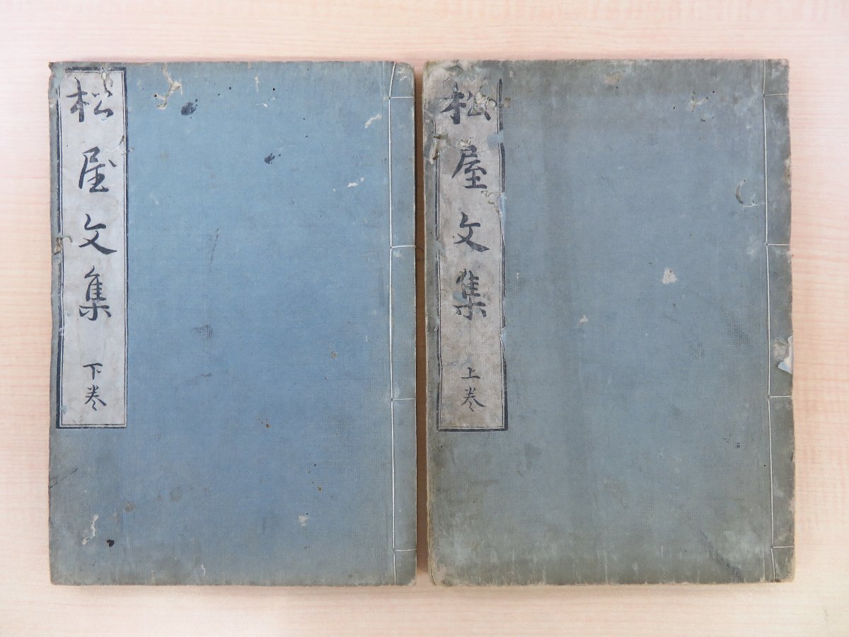 【第1位獲得!】 藤井高尚『松屋文集』(全二巻二冊揃)文化一一年 奈良屋長兵衛刊 本居宣長に師事した国学者 江戸時代和本 和書