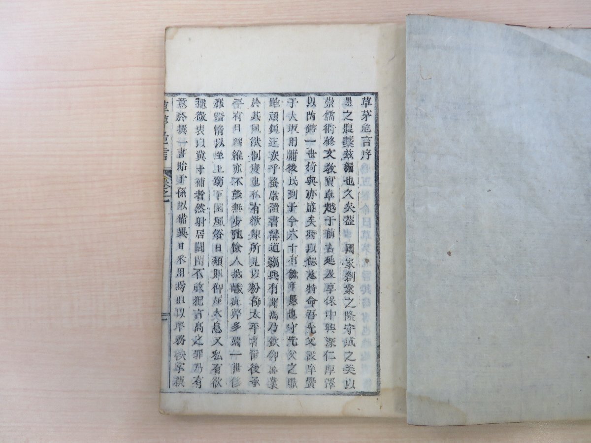 中井竹山『校正草茅危言』(全五巻一〇冊揃)寛政元年序刊 江戸 中井竹山『校正草茅危言』(全五巻一〇冊揃)寛政元年序刊 江戸
