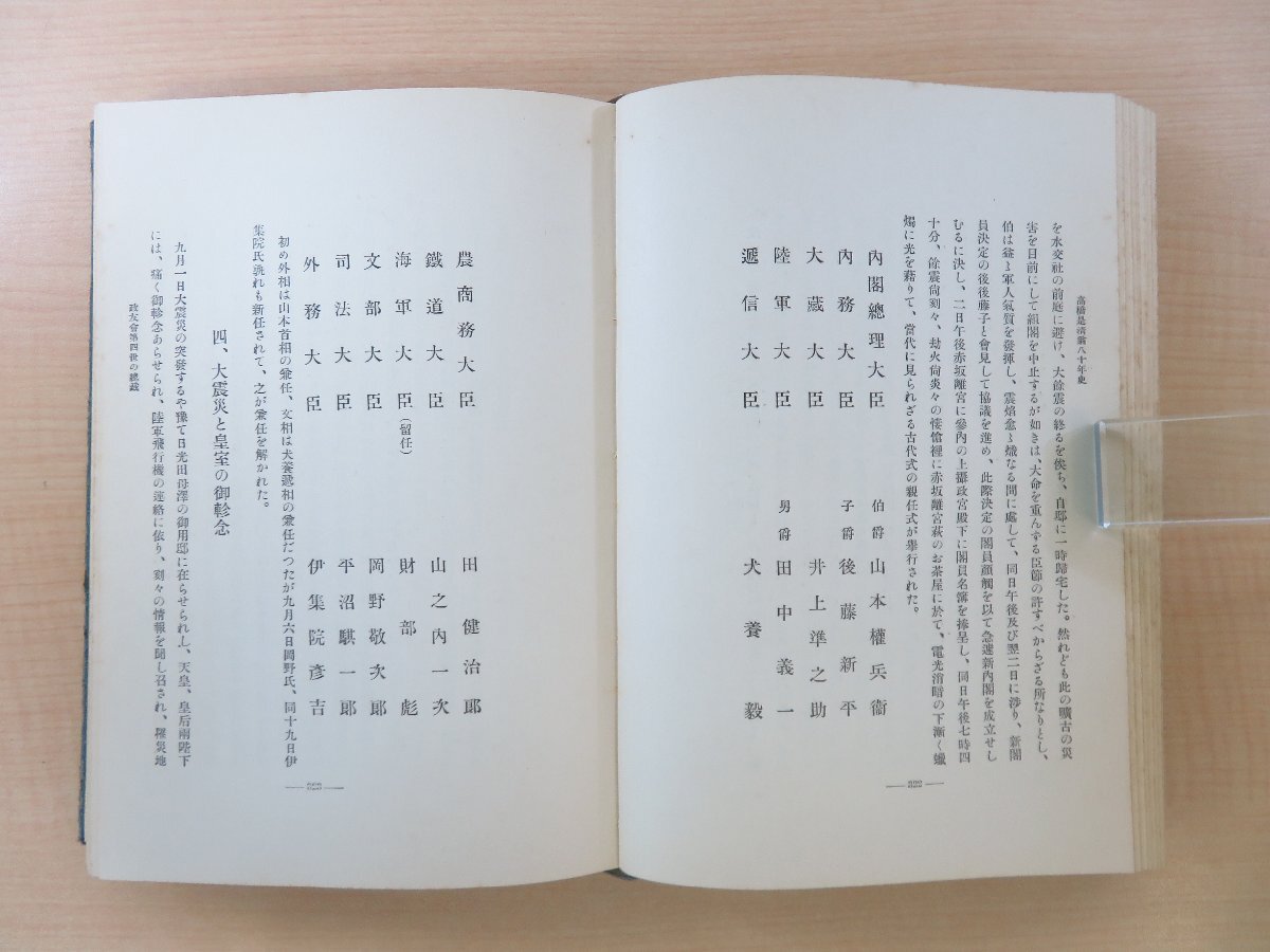 立憲政友会本部編『高橋是清翁八十年史』昭和9年 立憲政友会刊 立憲政友会本部編『高橋是清翁八十年史』昭和9年 立憲政友会刊