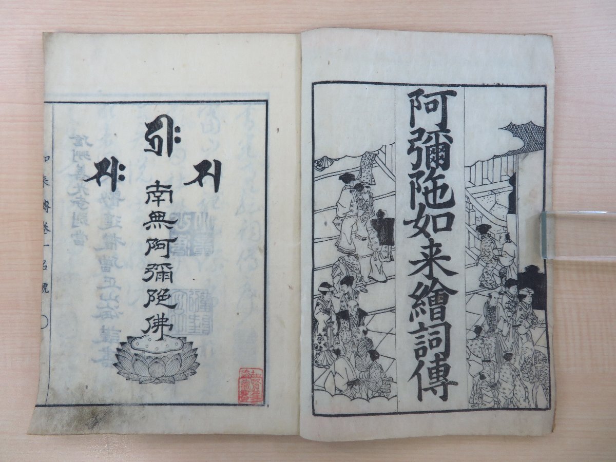 卍空纂述 森田易信画『善光寺如来絵詞伝』(全六巻六冊揃)弘化四 卍空纂述 森田易信画『善光寺如来絵詞伝』(全六巻六冊揃)弘化四