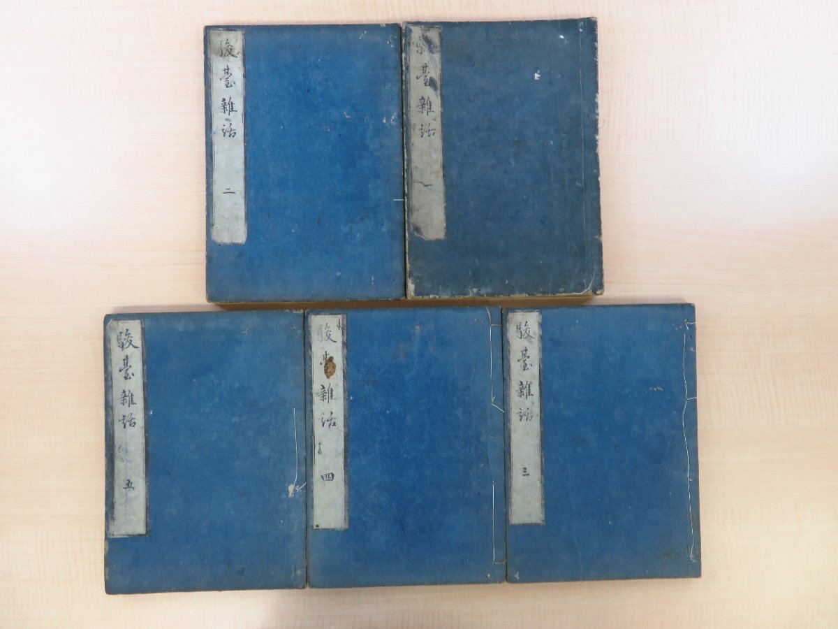 室鳩巣『駿台雑話』（全五巻五冊揃）寛延三年序 伊丹屋善兵衛他刊 江戸時代和本 随筆集 儒教 朱子学