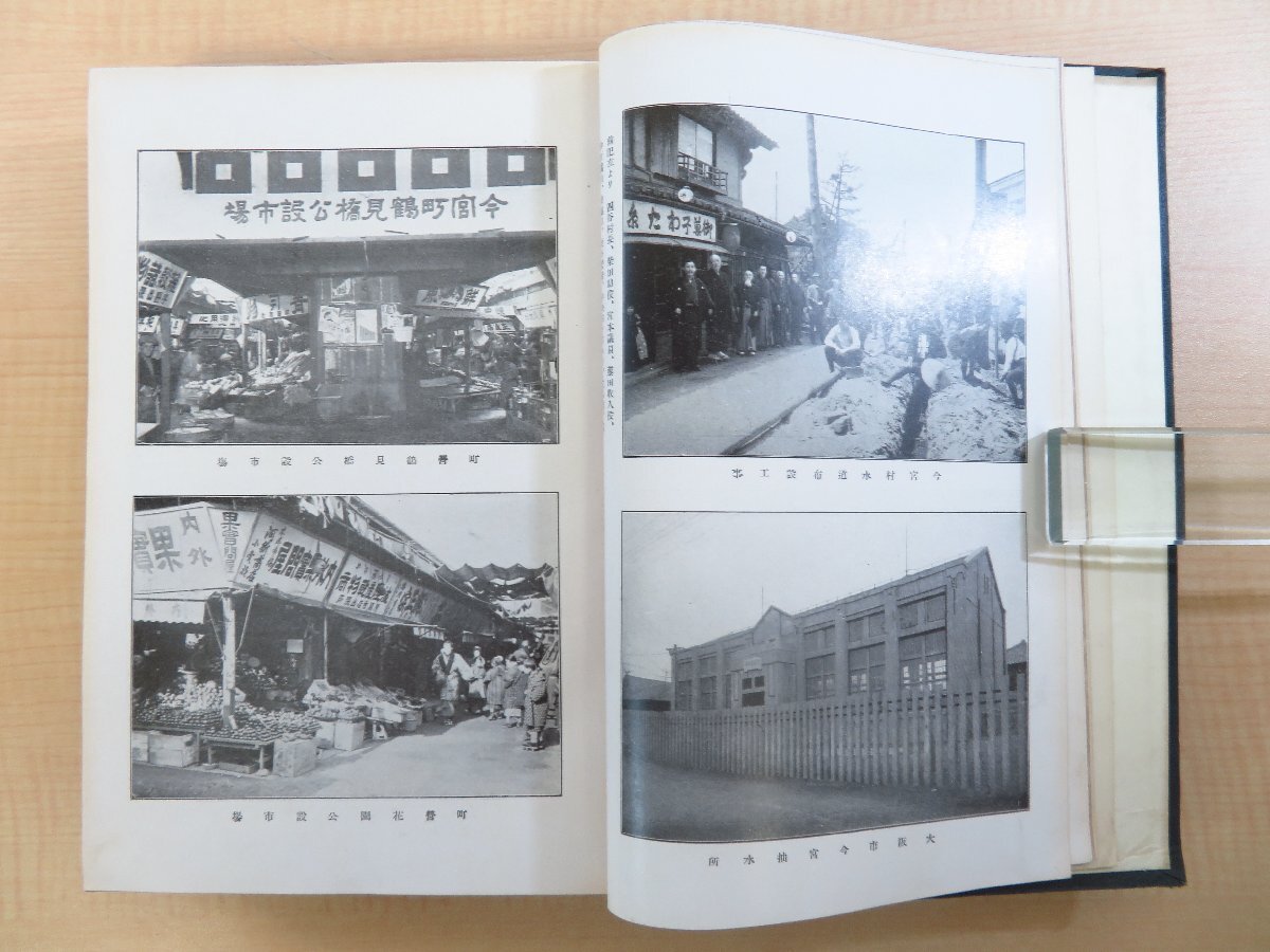 早割シーズン券 長谷川伸旧蔵書 今宮町編『今宮町志』大正15年 大阪府西成 和書