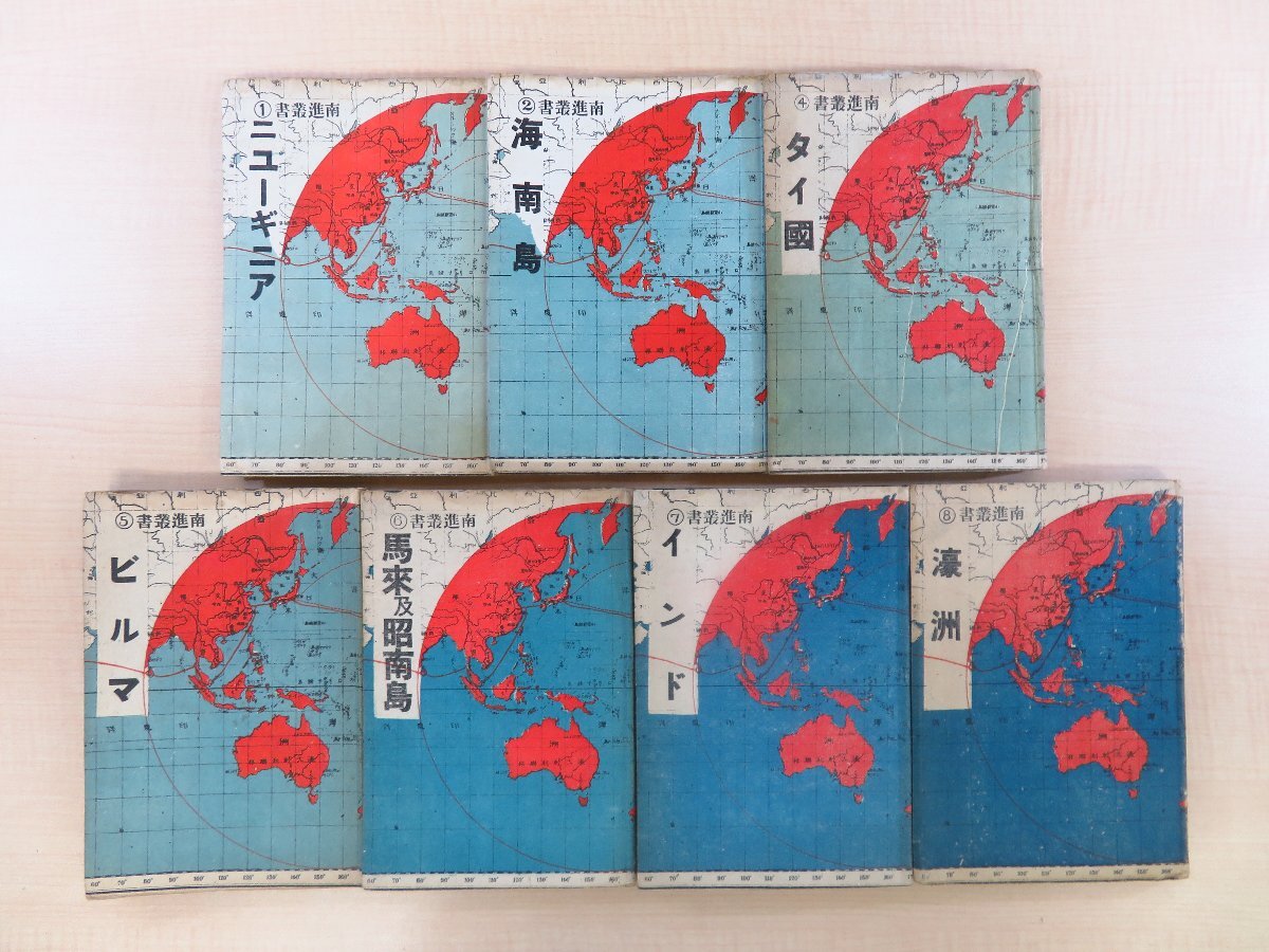 6182円 南方産業調査会編『南進叢書』(7冊セット)昭和16年 6182円 南方産業調査会編『南進叢書』(7冊セット)昭和16年