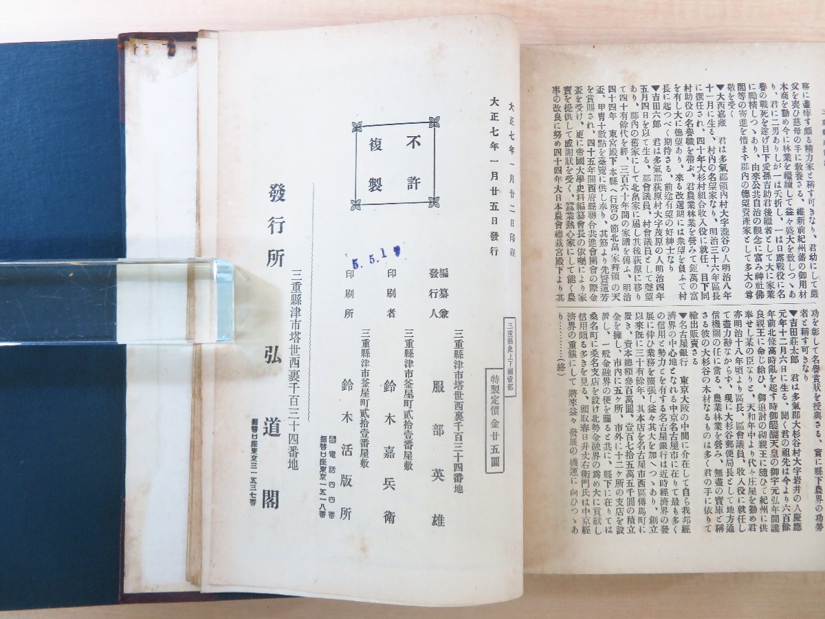 クリスマスファッション 長谷川伸旧蔵書 服部英雄編『特製本 三重県史』(全二冊揃)大正 和書