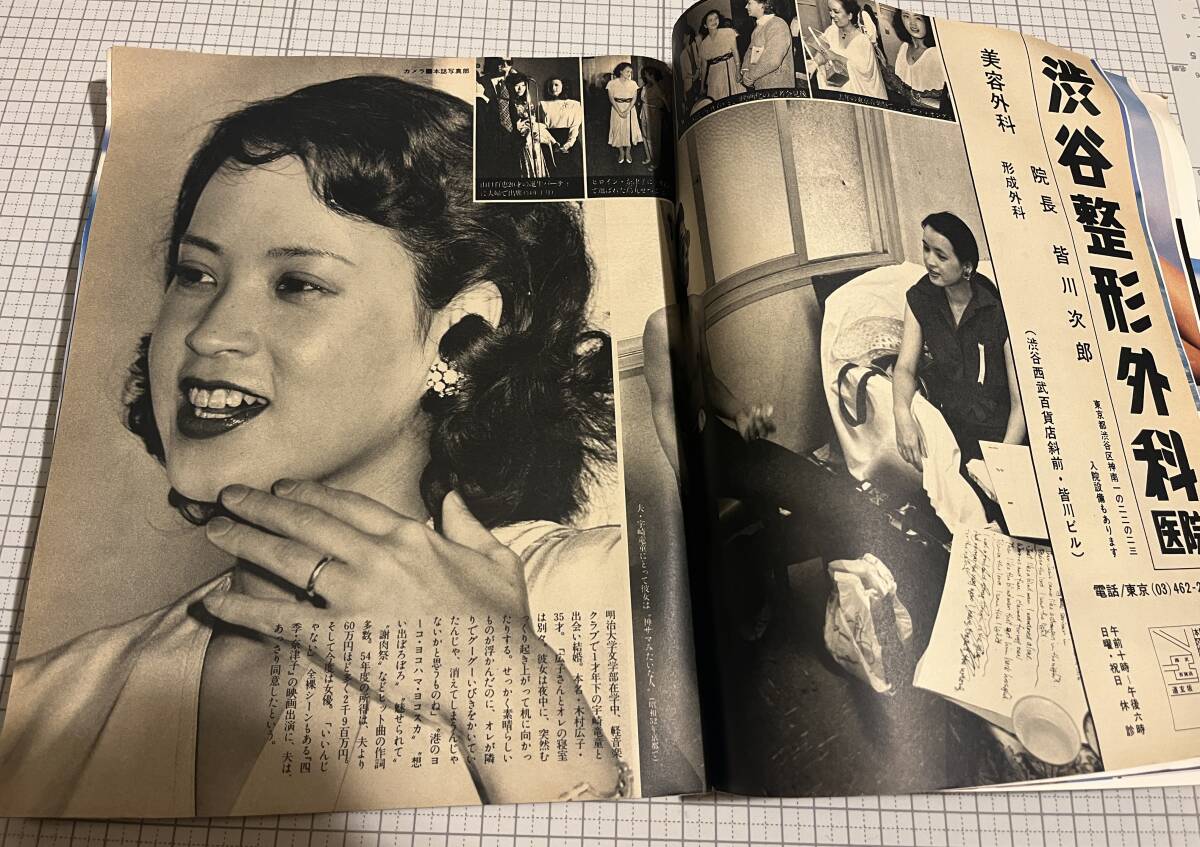 女性自身 昭和55年 桜田淳子 石野真子 浅野ゆう子 阿木燿子 倍賞