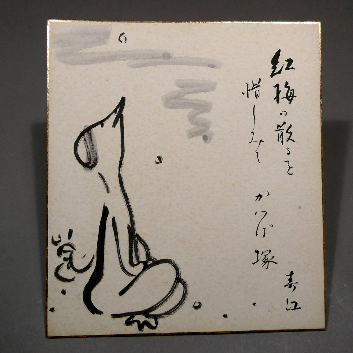 清水崑 自筆“かっぱ”墨絵 俳画入り 直筆肉筆 真筆 色紙 俳人 清水崑 自筆“かっぱ”墨絵 俳画入り 直筆肉筆 真筆 色紙 俳人