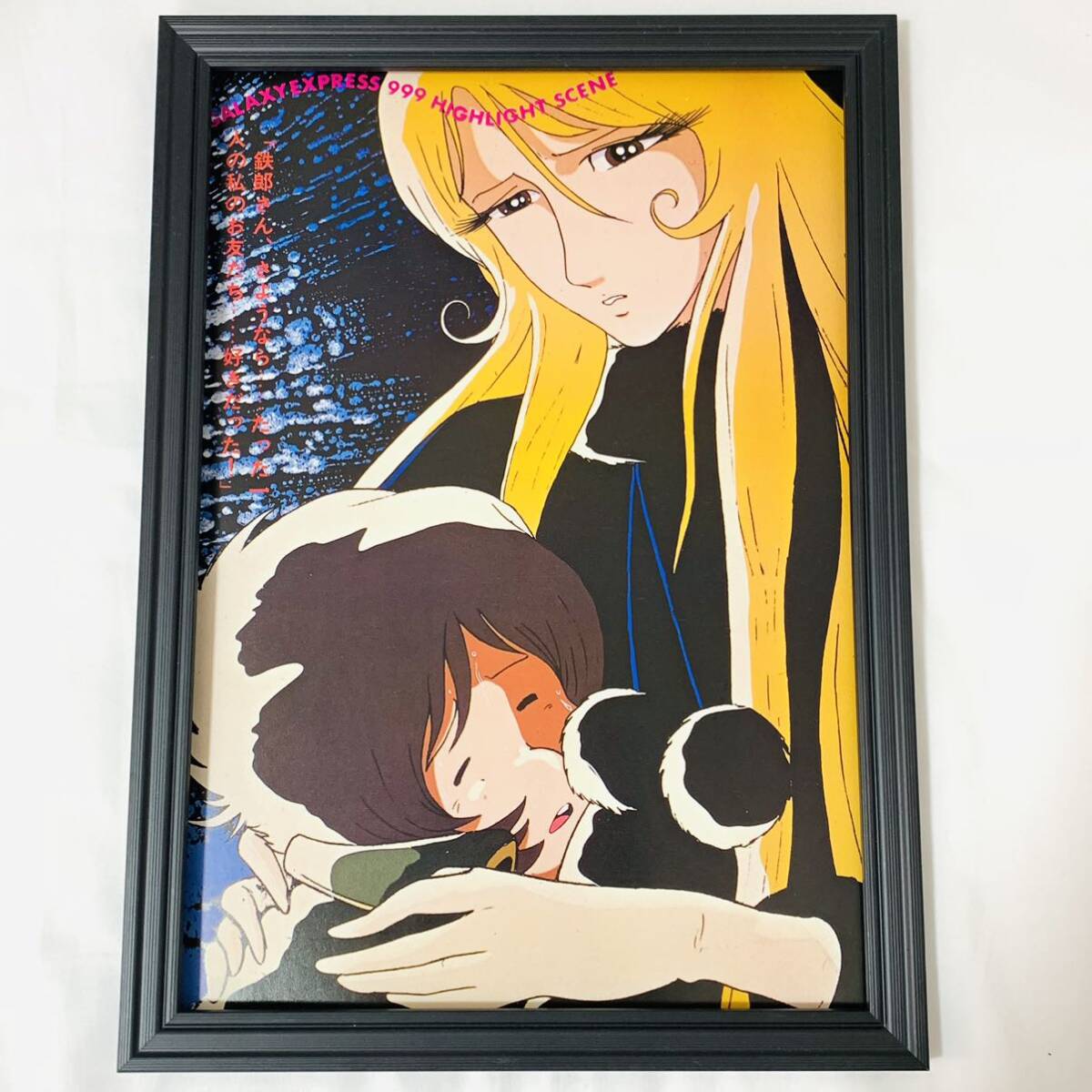 銀河鉄道999 メーテル イラスト 額装品 A4サイズ ポスター風 銀河鉄道999 メーテル イラスト 額装品 A4サイズ ポスター風