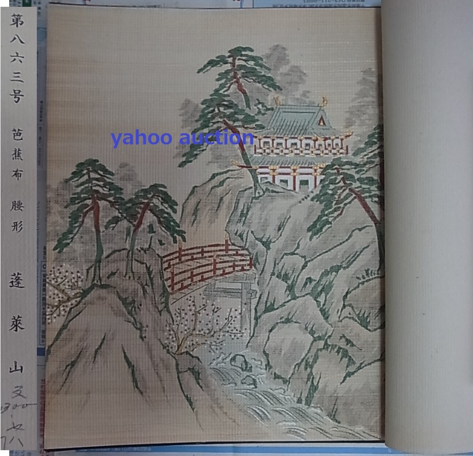 極稀 大型 見本帳 芭蕉布 シルケット 襖地文様集1冊 約26図 極稀 大型 見本帳 芭蕉布 シルケット 襖地文様集1冊 約26図